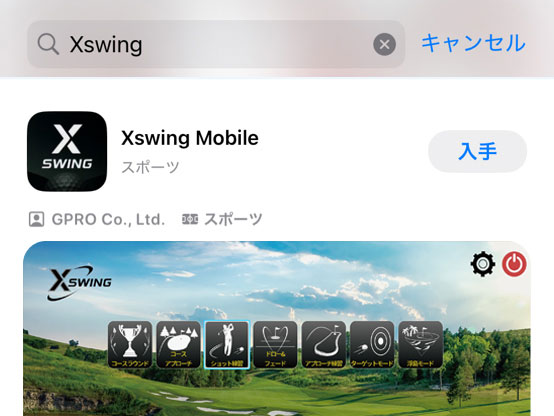 アプリをダウンロードする